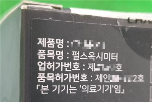 [속보]서울시, 미인증‘산소포화도측정기’수입판매업체 5개소 형사입건