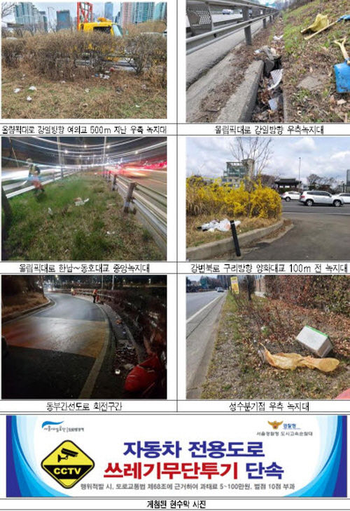 지난해 전용도로 쓰레기 발생량 156톤, 서울시설공단 단속 강화한다