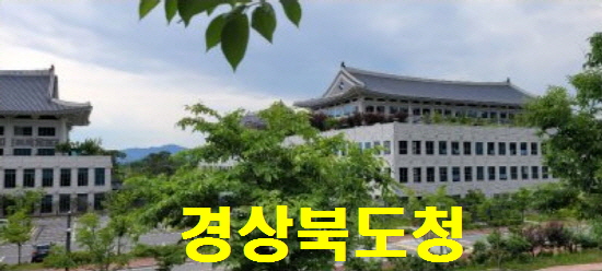 경북도, 안전한 설명절 대비 환경오염행위 사전차단
